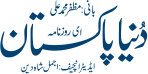 Dunya Pakistan